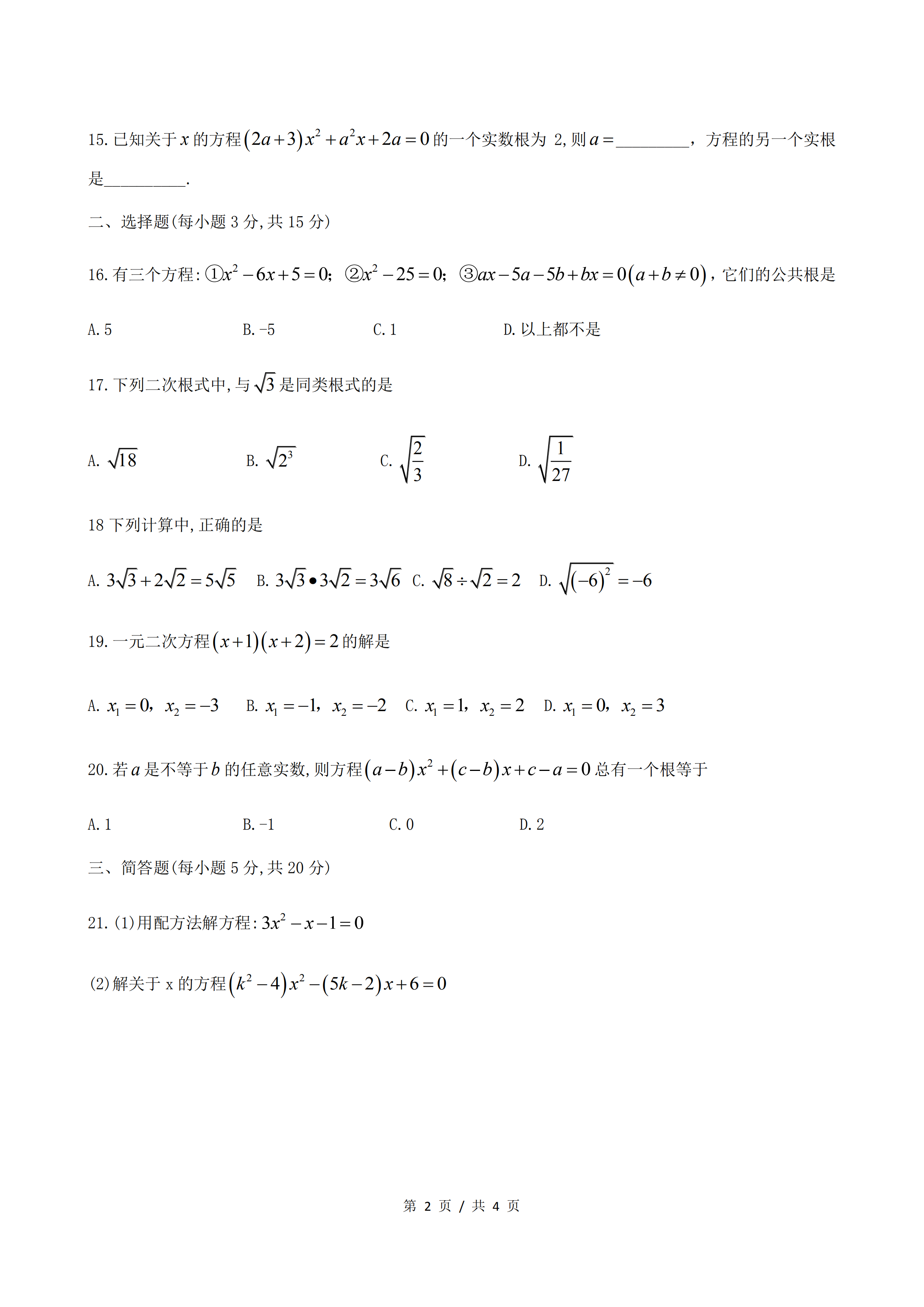 上海市寶山實驗學(xué)校2019屆初二上10月月考數(shù)學(xué)卷