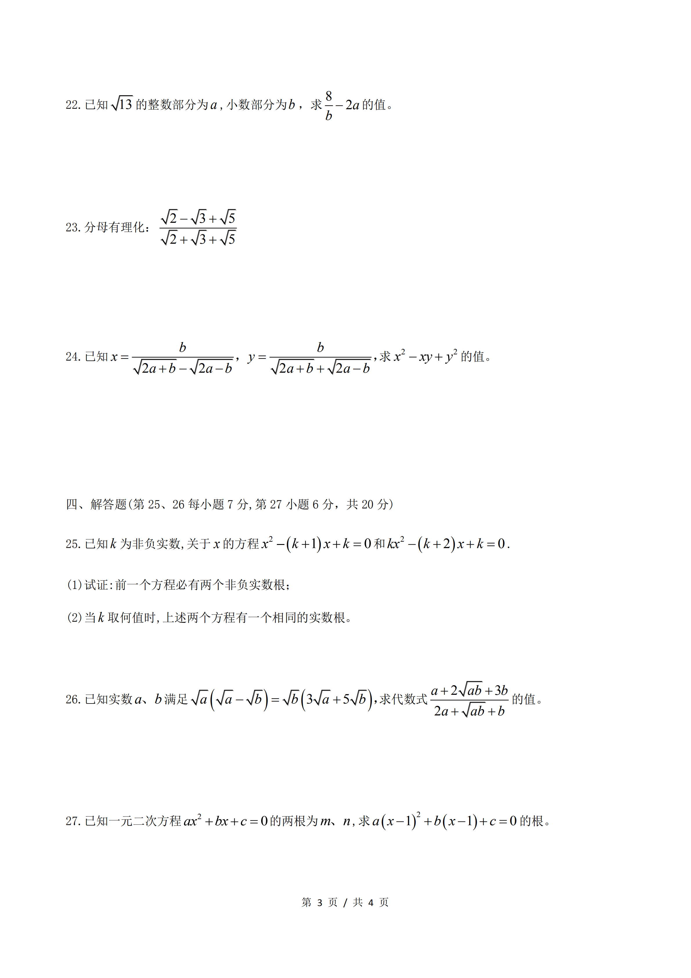 上海市寶山實驗學(xué)校2019屆初二上10月月考數(shù)學(xué)卷