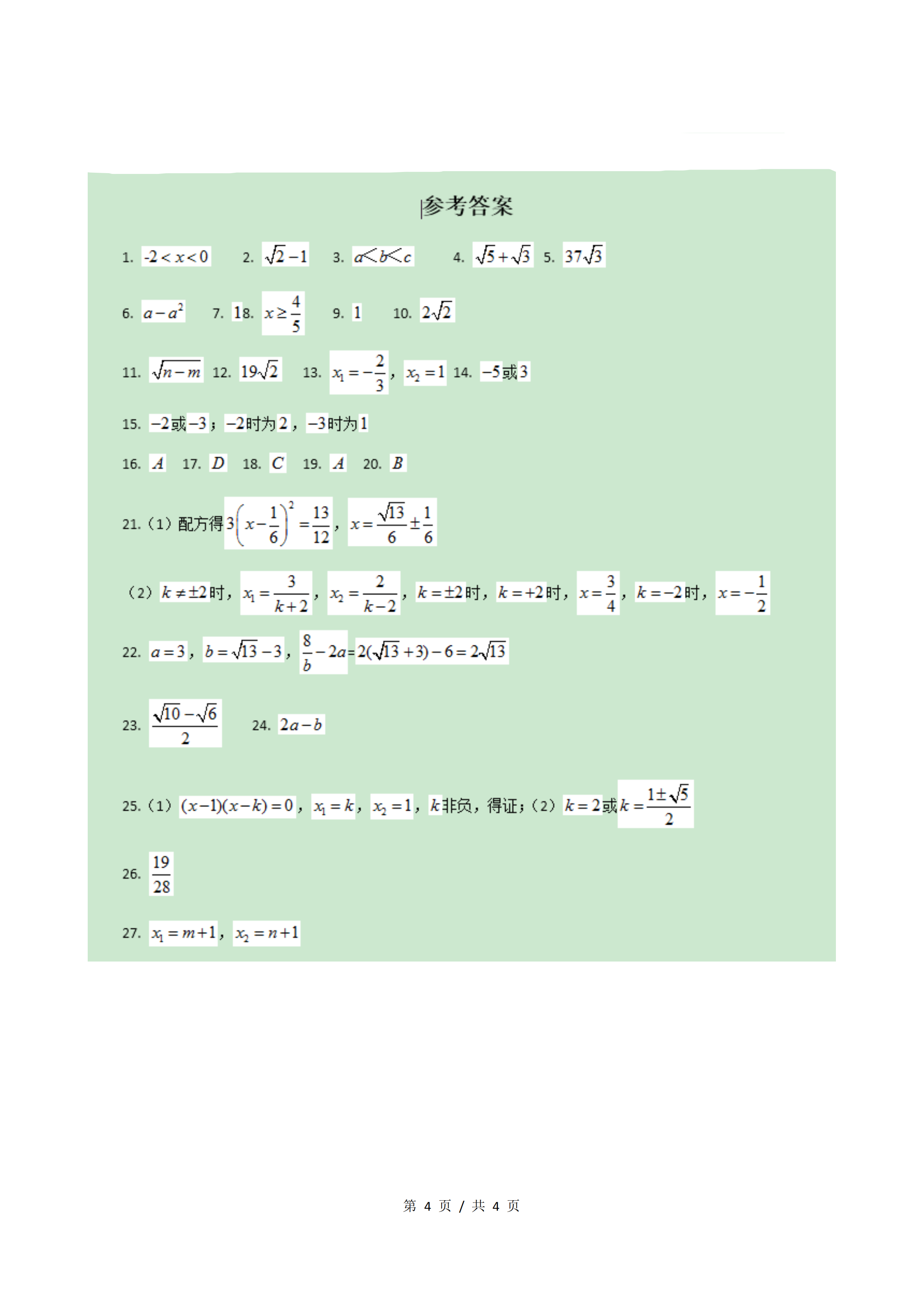 上海市寶山實驗學校2019屆初二上10月月考數(shù)學卷