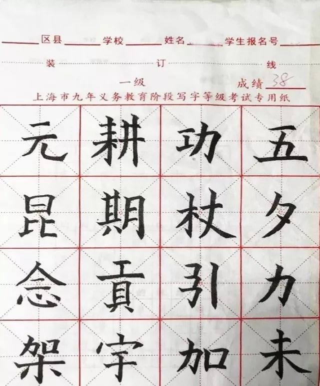 滬中小學寫字等級考12月開考，附考試要求及歷年真題!