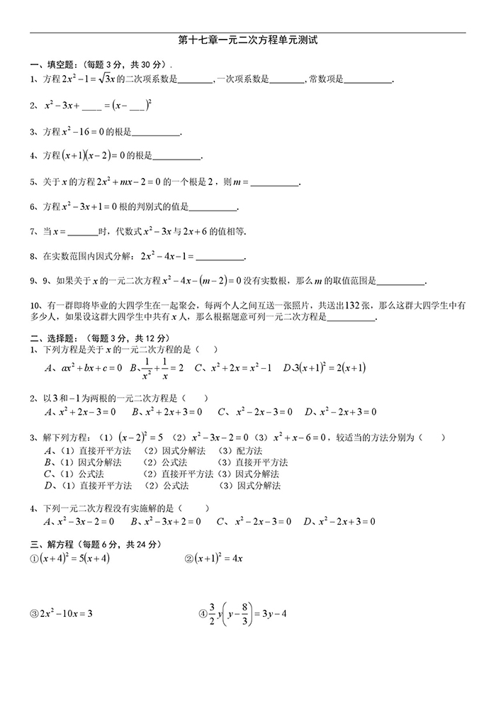 啟秀實驗中學2018學年八上一元二次方程單元測試卷（含答案）