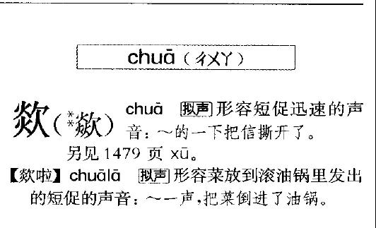 拼音沒有chua和ne?這一百個字你真的會讀嗎?