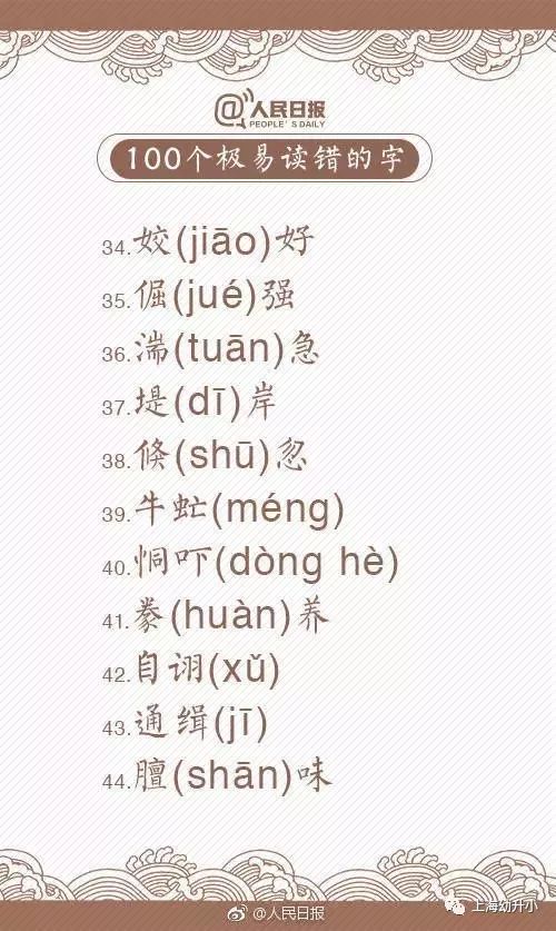 拼音沒有chua和ne?這一百個字你真的會讀嗎?