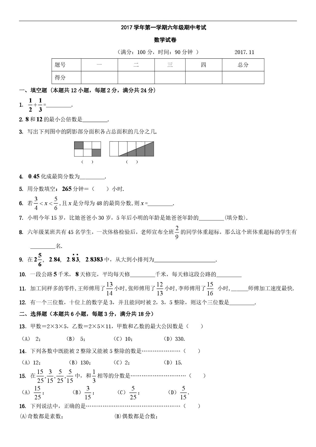 迎接期中考！2018松江區(qū)六年級上中考數(shù)學卷解析