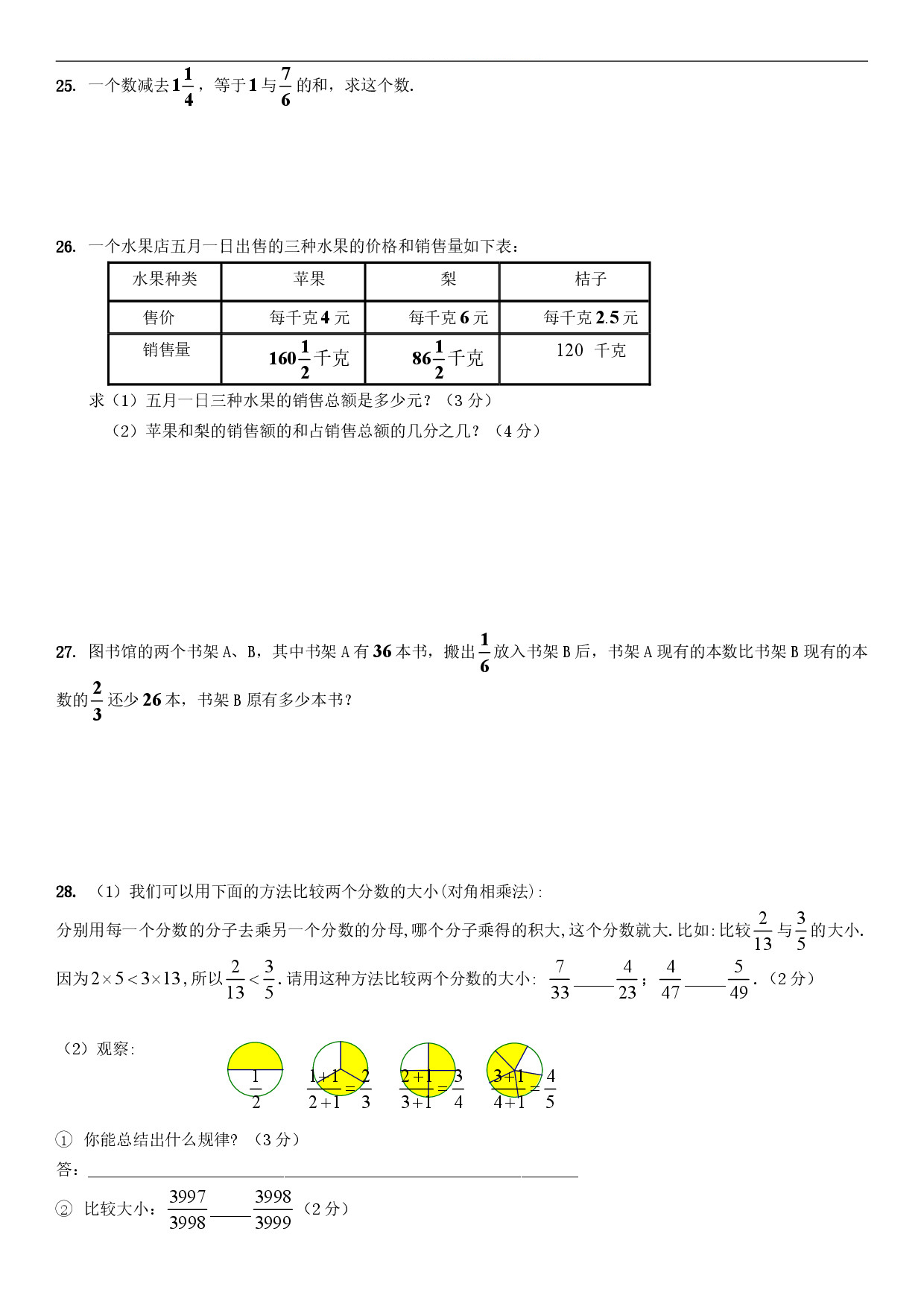 迎接期中考！2018松江區(qū)六年級上中考數(shù)學卷解析