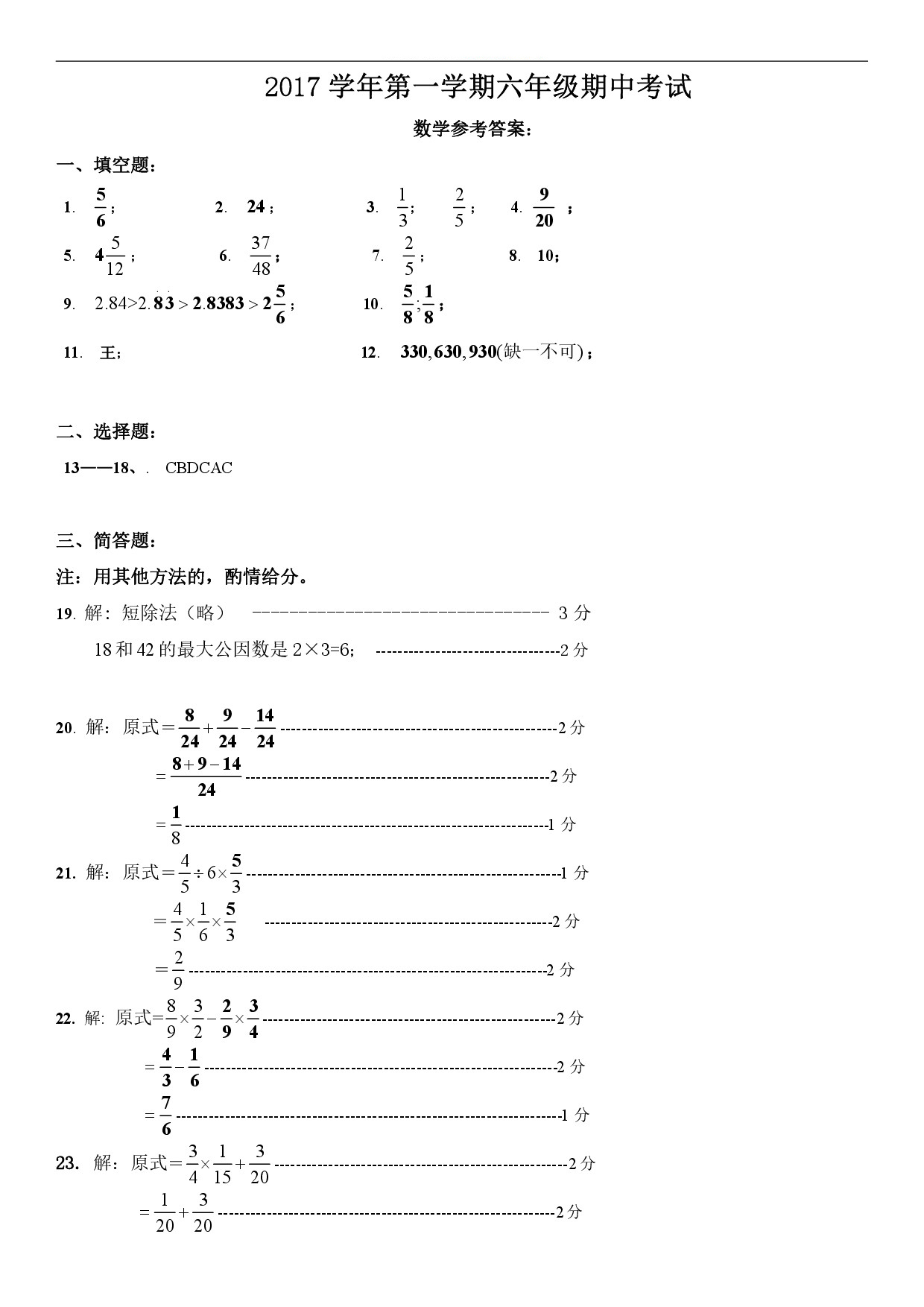 迎接期中考！2018松江區(qū)六年級上中考數(shù)學卷解析