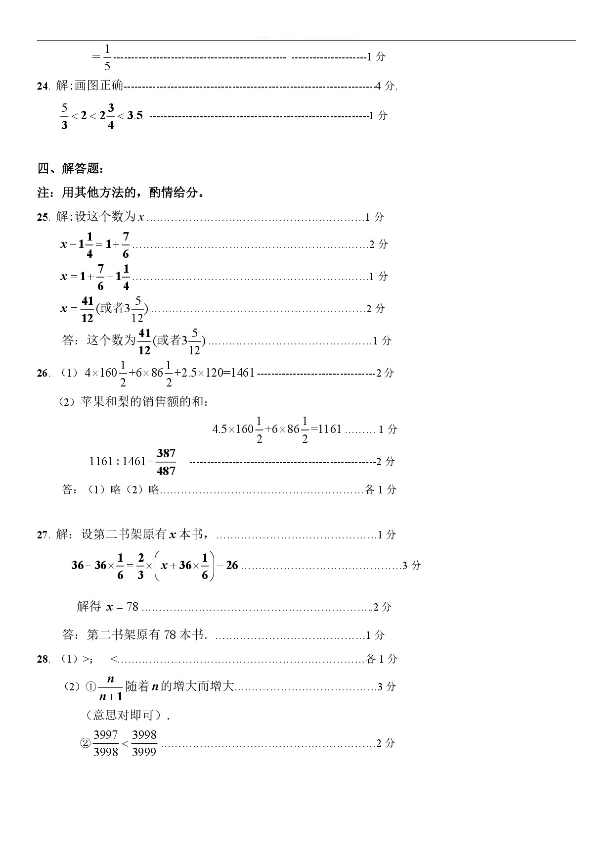 迎接期中考！2018松江區(qū)六年級上中考數(shù)學卷解析