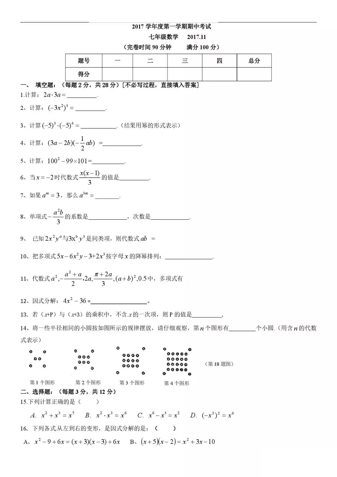 迎接期中考！2018松江區(qū)七年級(jí)上中考數(shù)學(xué)卷解析