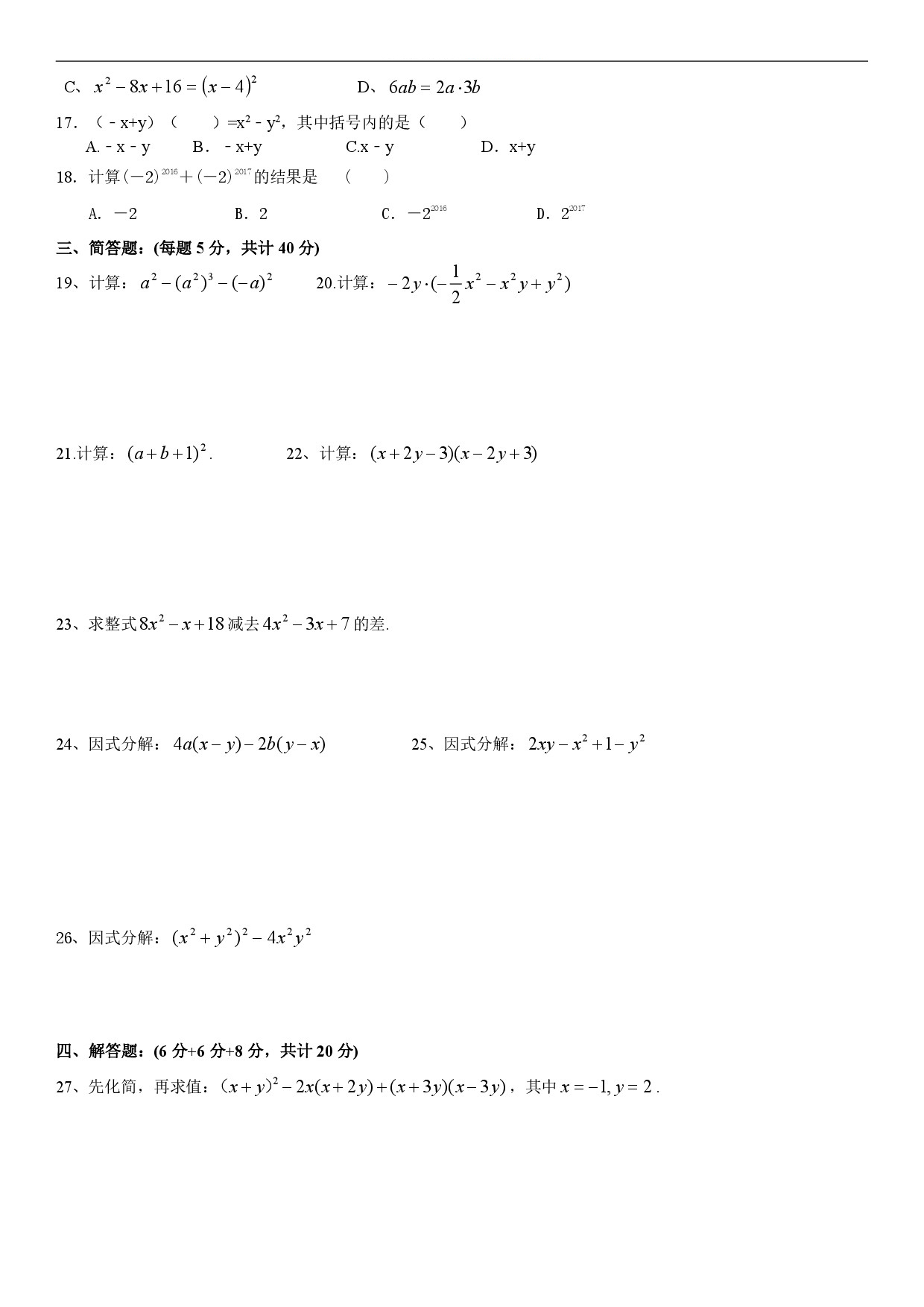 迎接期中考！2018松江區(qū)七年級上中考數(shù)學(xué)卷解析