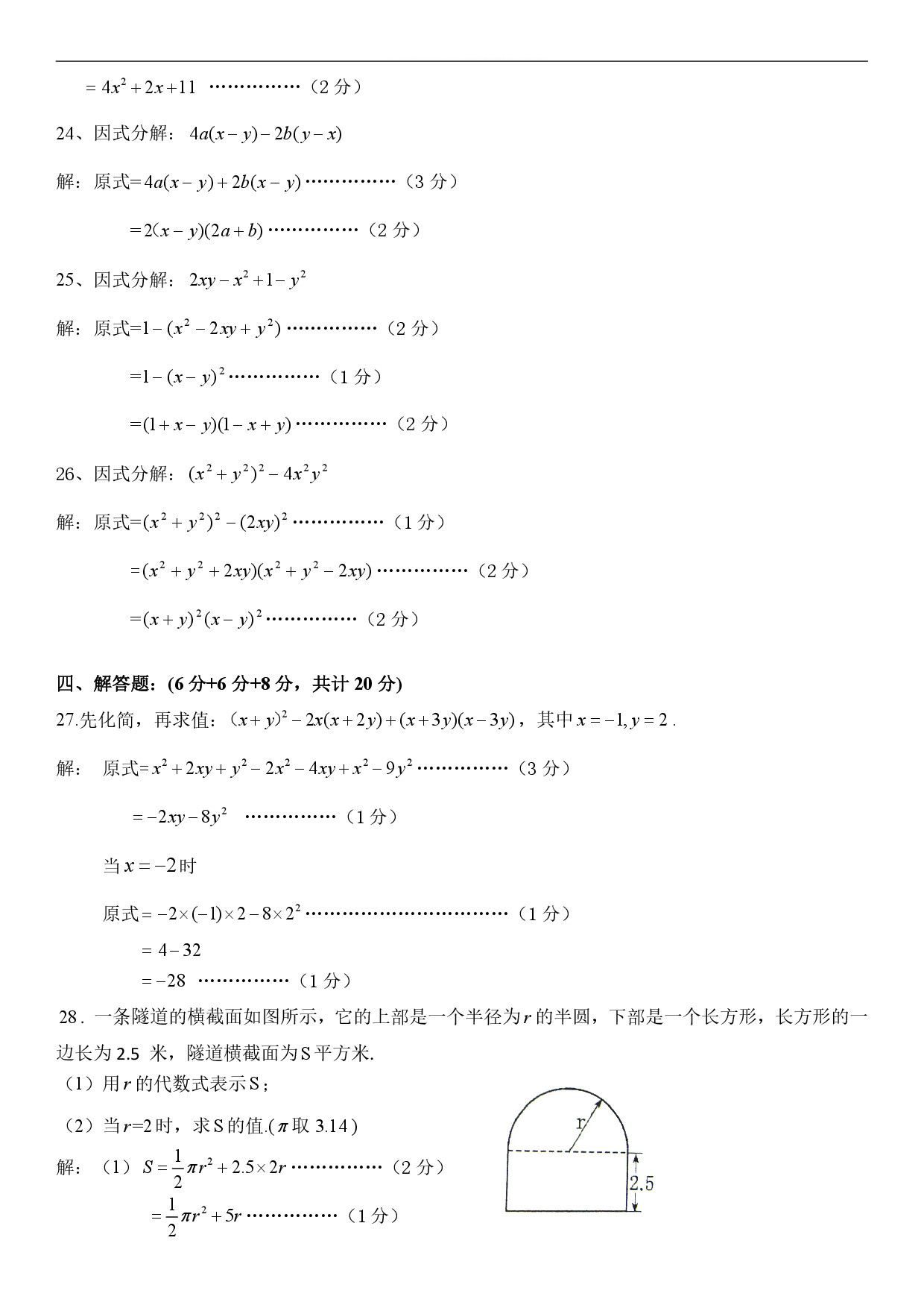 迎接期中考！2018松江區(qū)七年級上中考數(shù)學(xué)卷解析