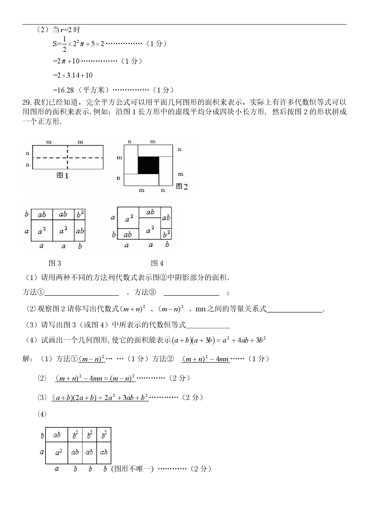 迎接期中考！2018松江區(qū)七年級上中考數(shù)學(xué)卷解析