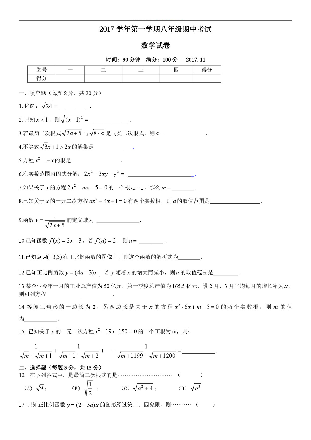 迎接期中考！2018松江區(qū)八年級上中考數(shù)學卷解析