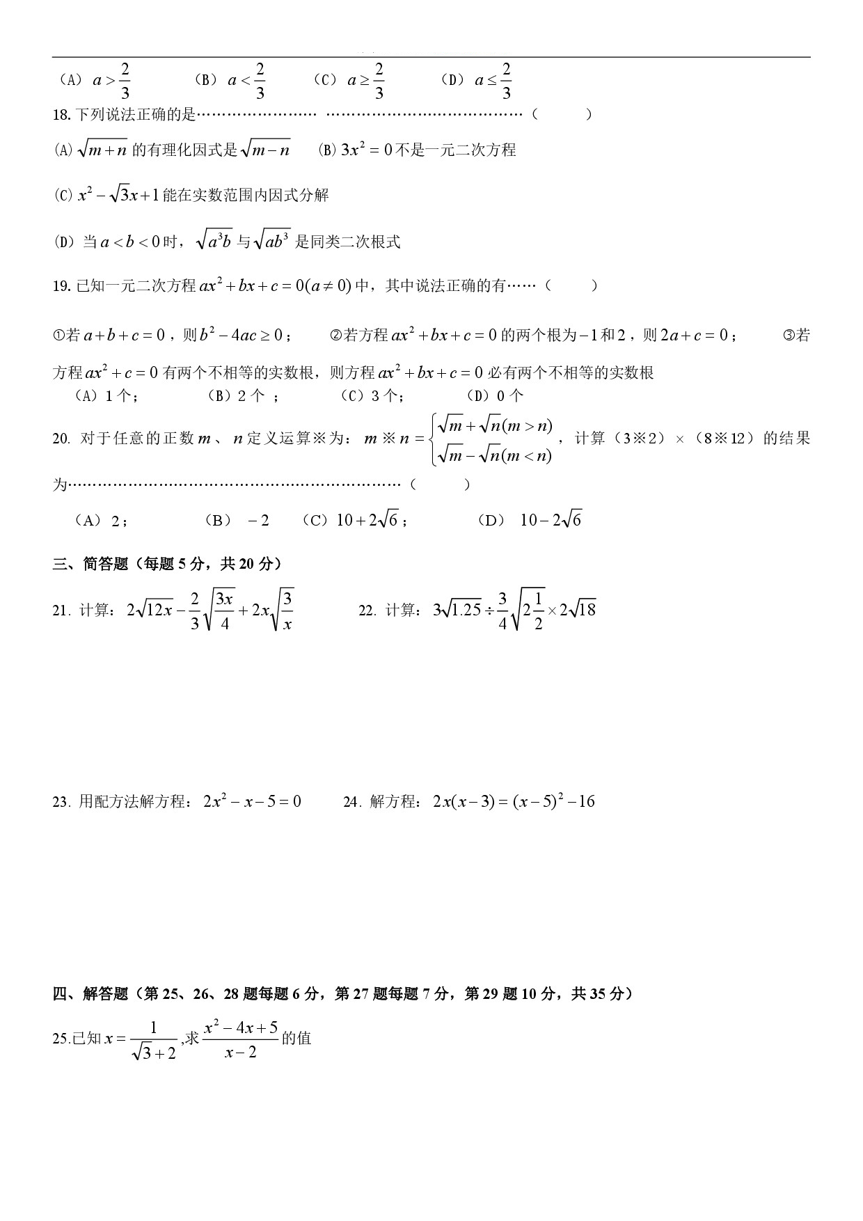 迎接期中考！2018松江區(qū)八年級上中考數(shù)學卷解析