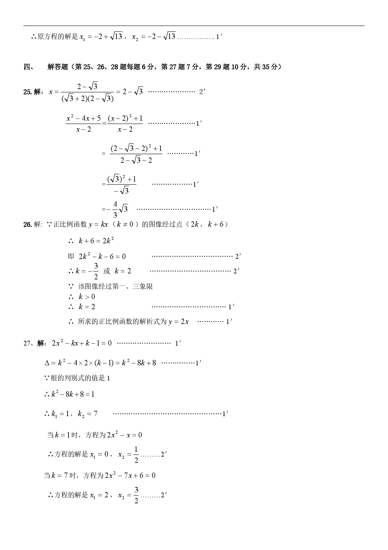 迎接期中考！2018松江區(qū)八年級上中考數(shù)學卷解析