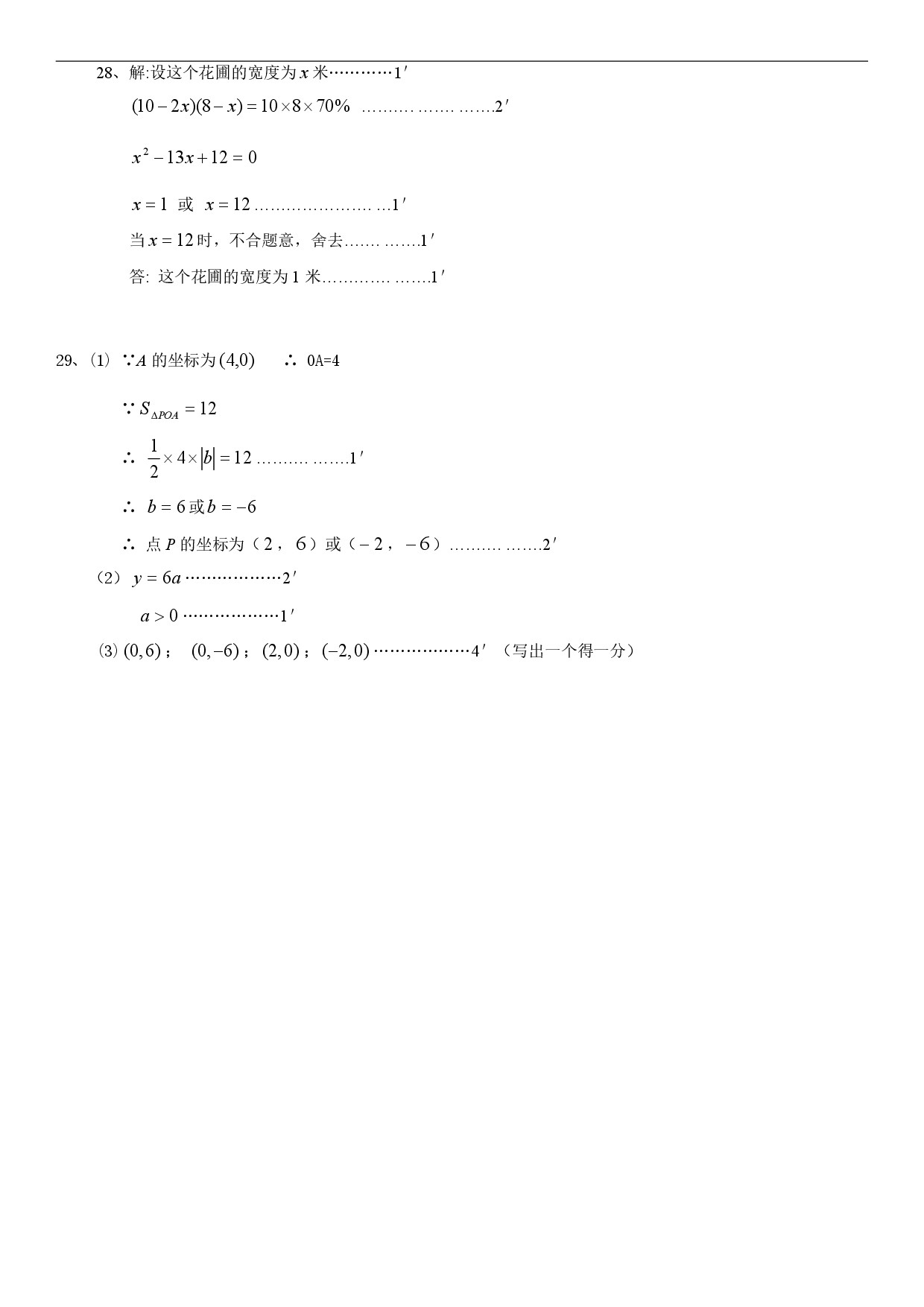 迎接期中考！2018松江區(qū)八年級上中考數(shù)學卷解析