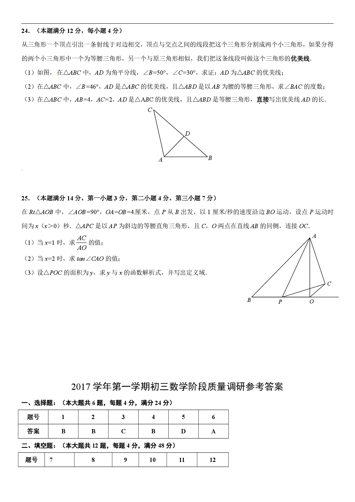 迎接期中考!　2018浦東新區(qū)(第1教育署)九上期中數(shù)學(xué)卷(含答案)