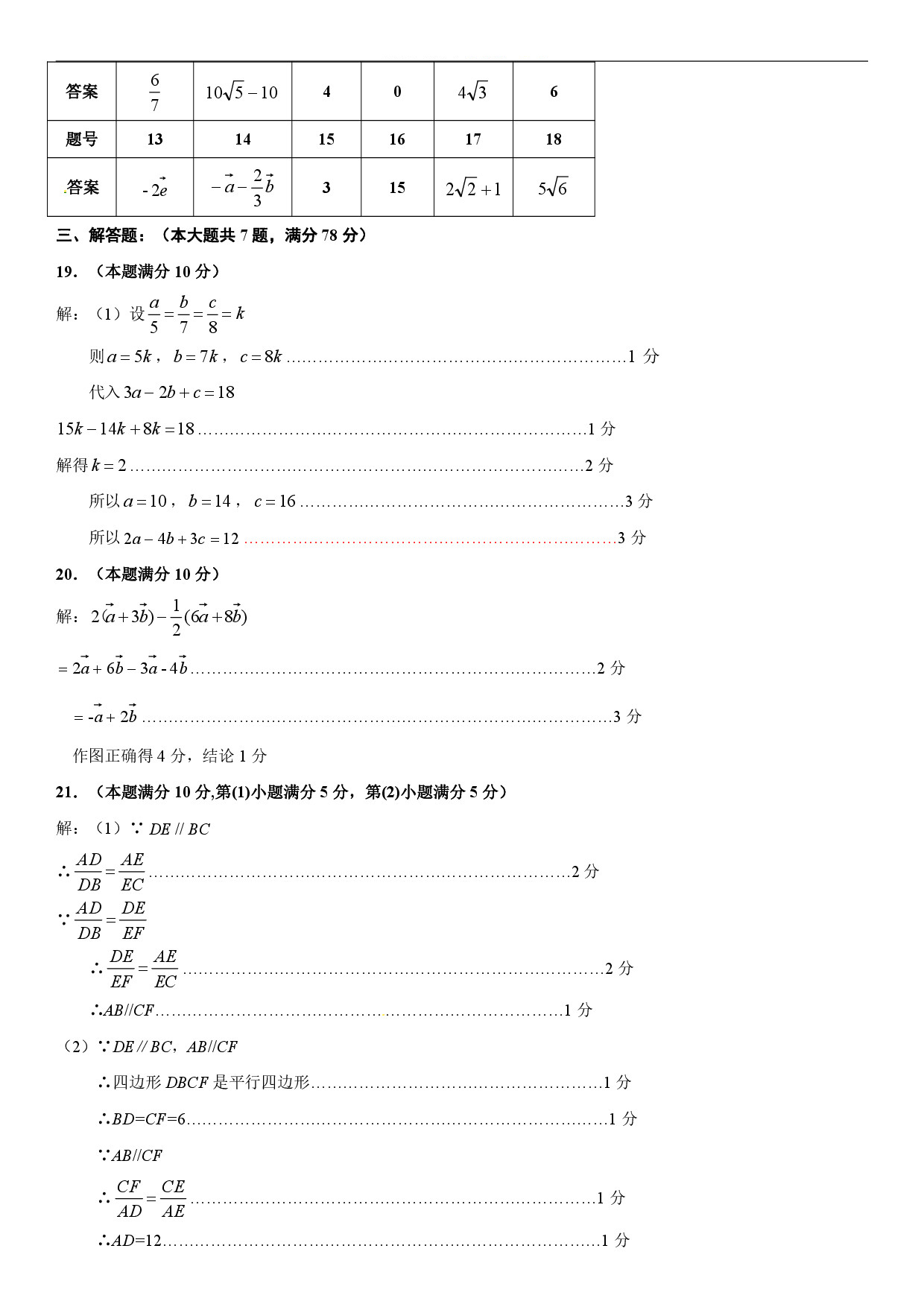 迎接期中考!　2018浦東新區(qū)(第1教育署)九上期中數(shù)學(xué)卷(含答案)