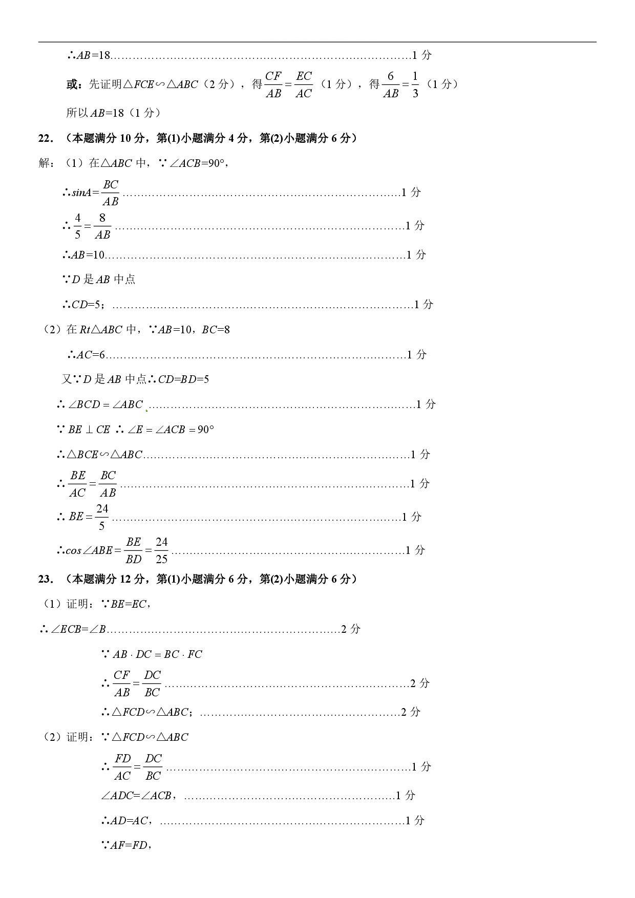 迎接期中考!　2018浦東新區(qū)(第1教育署)九上期中數(shù)學(xué)卷(含答案)