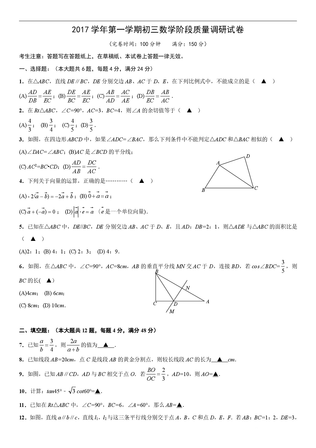 迎接期中考!　2018浦東新區(qū)(第1教育署)九上期中數(shù)學(xué)卷(含答案)