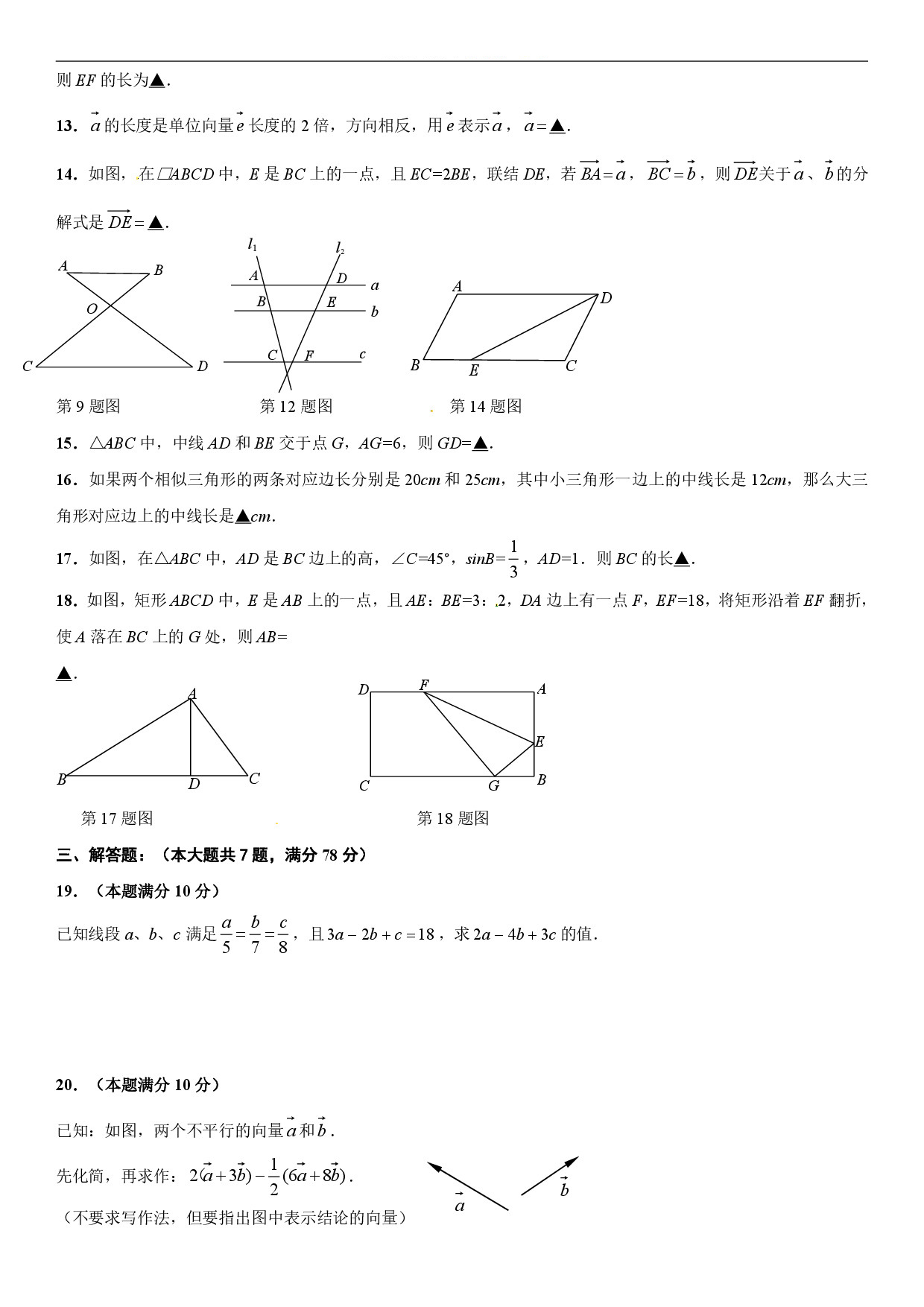 迎接期中考!　2018浦東新區(qū)(第1教育署)九上期中數(shù)學(xué)卷(含答案)