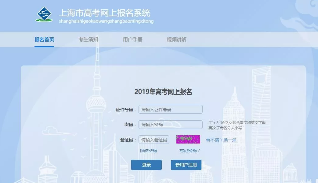 2019上海三校生高考網(wǎng)上報名精簡流程指導(dǎo)（應(yīng)屆/歷屆三校生）