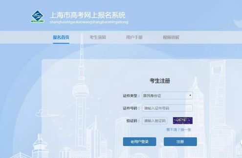 2019上海三校生高考網(wǎng)上報名精簡流程指導(dǎo)（應(yīng)屆/歷屆三校生）