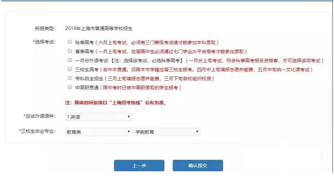 2019上海三校生高考網(wǎng)上報名精簡流程指導(dǎo)（應(yīng)屆/歷屆三校生）