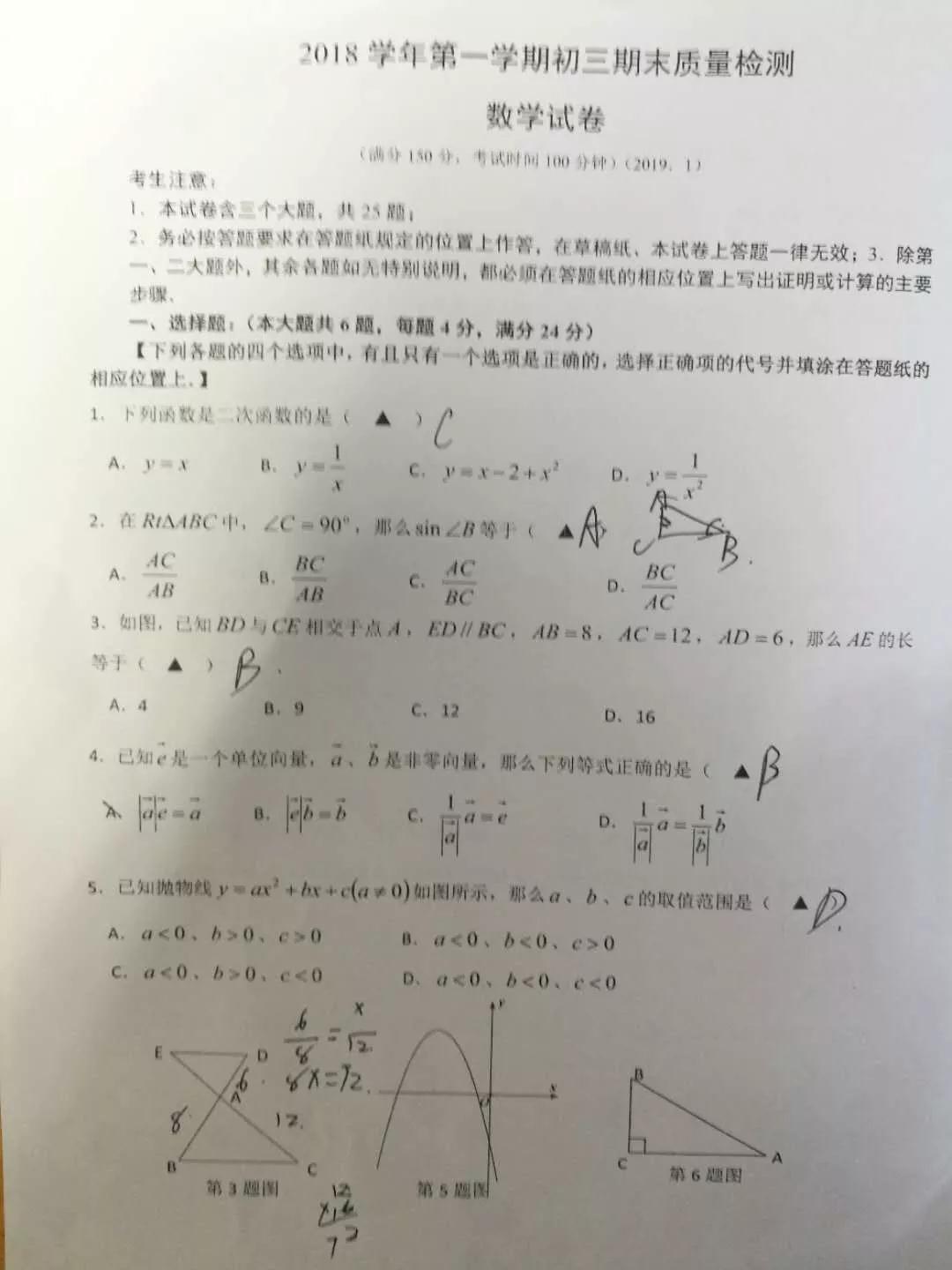 2019屆初三金山一模數(shù)學(xué)卷解析