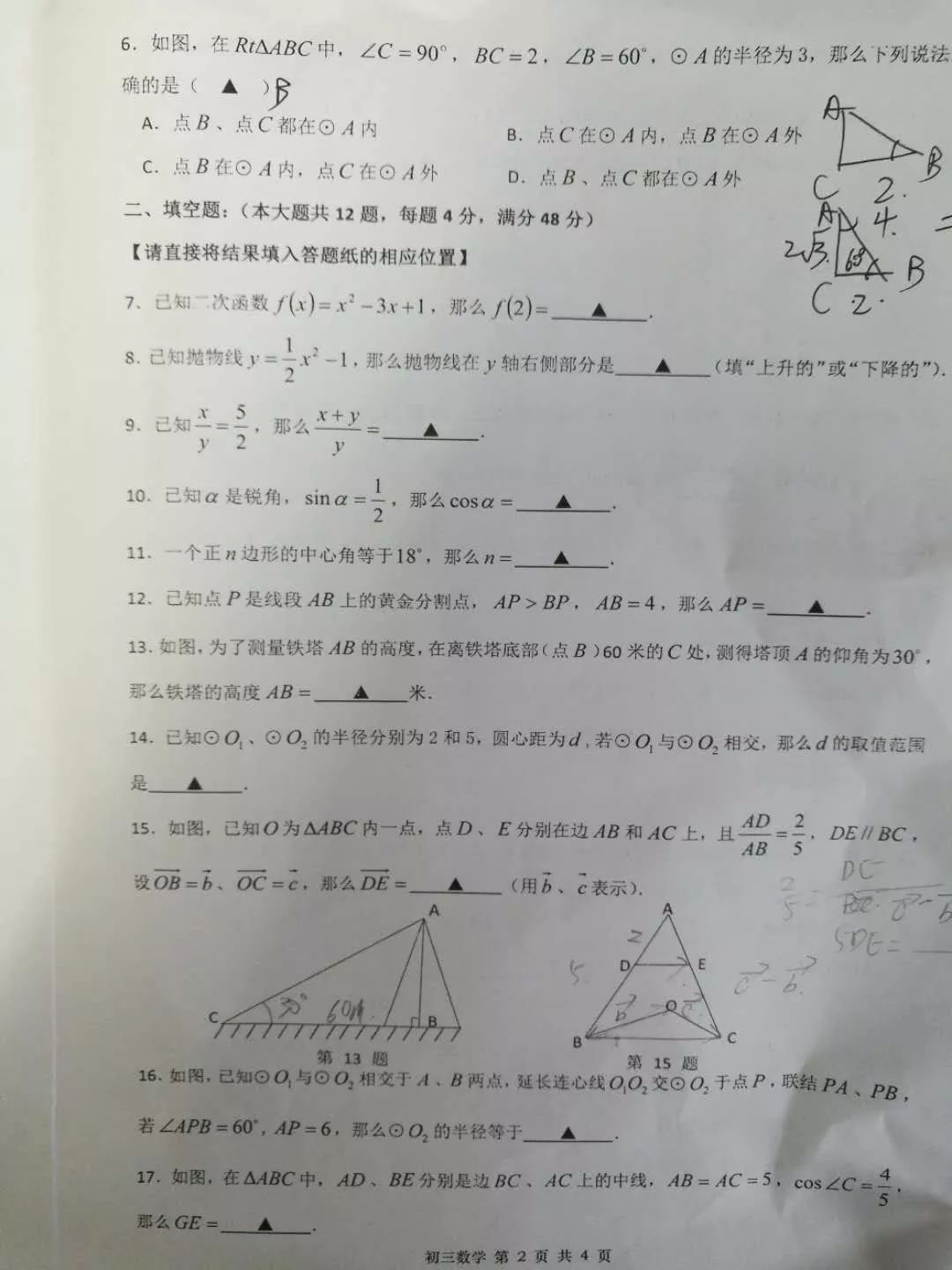 2019屆初三金山一模數(shù)學(xué)卷解析