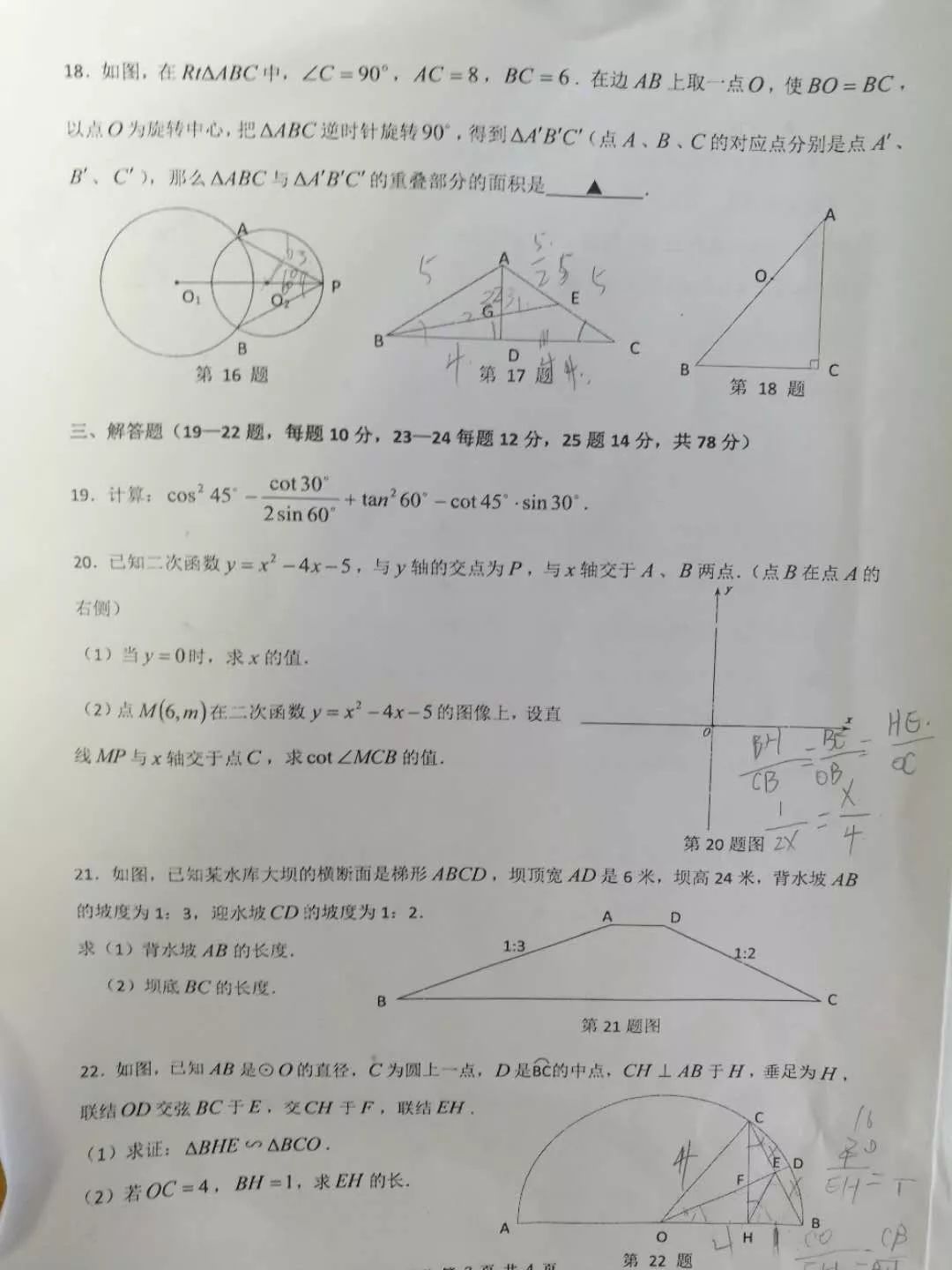 2019屆初三金山一模數(shù)學(xué)卷解析