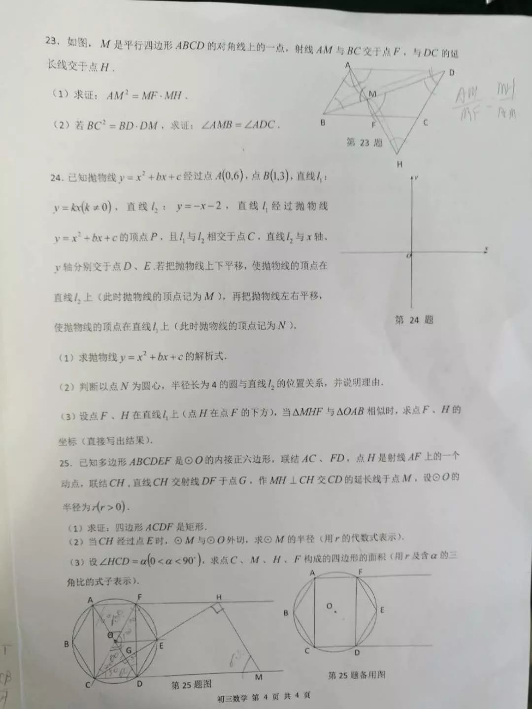 2019屆初三金山一模數(shù)學(xué)卷解析