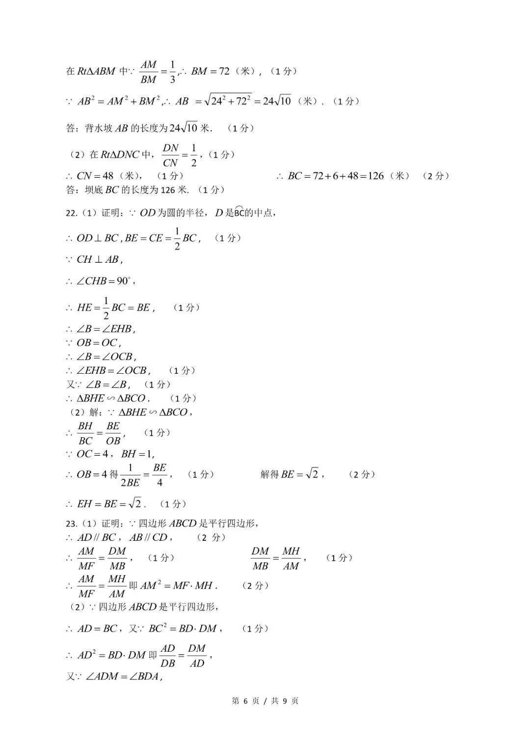 2019屆初三金山一模數(shù)學(xué)卷解析