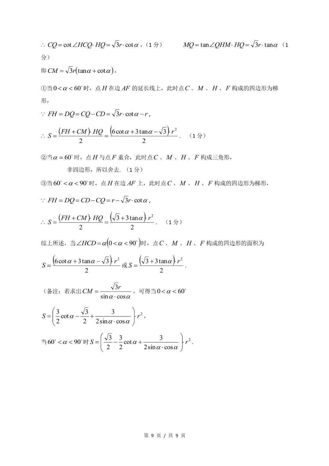 2019屆初三金山一模數(shù)學(xué)卷解析