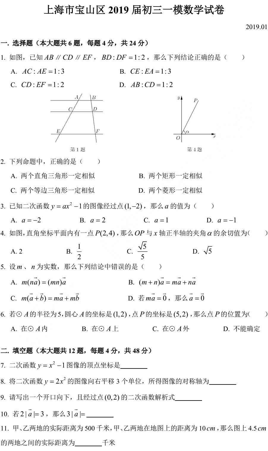 2019屆初三寶山區(qū)一模數(shù)學卷解析