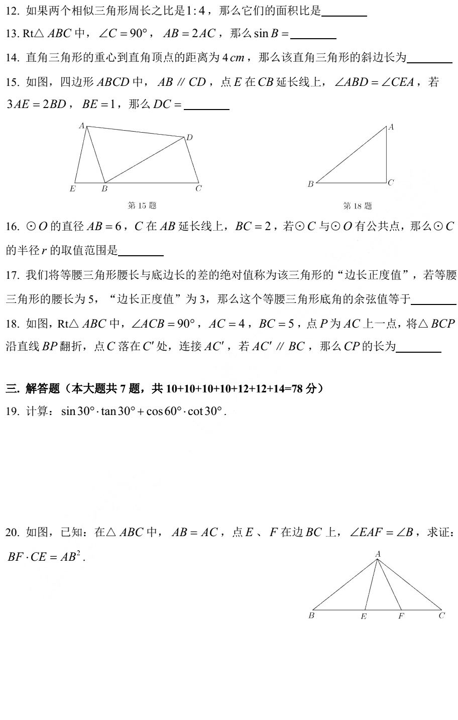 2019屆初三寶山區(qū)一模數學卷解析