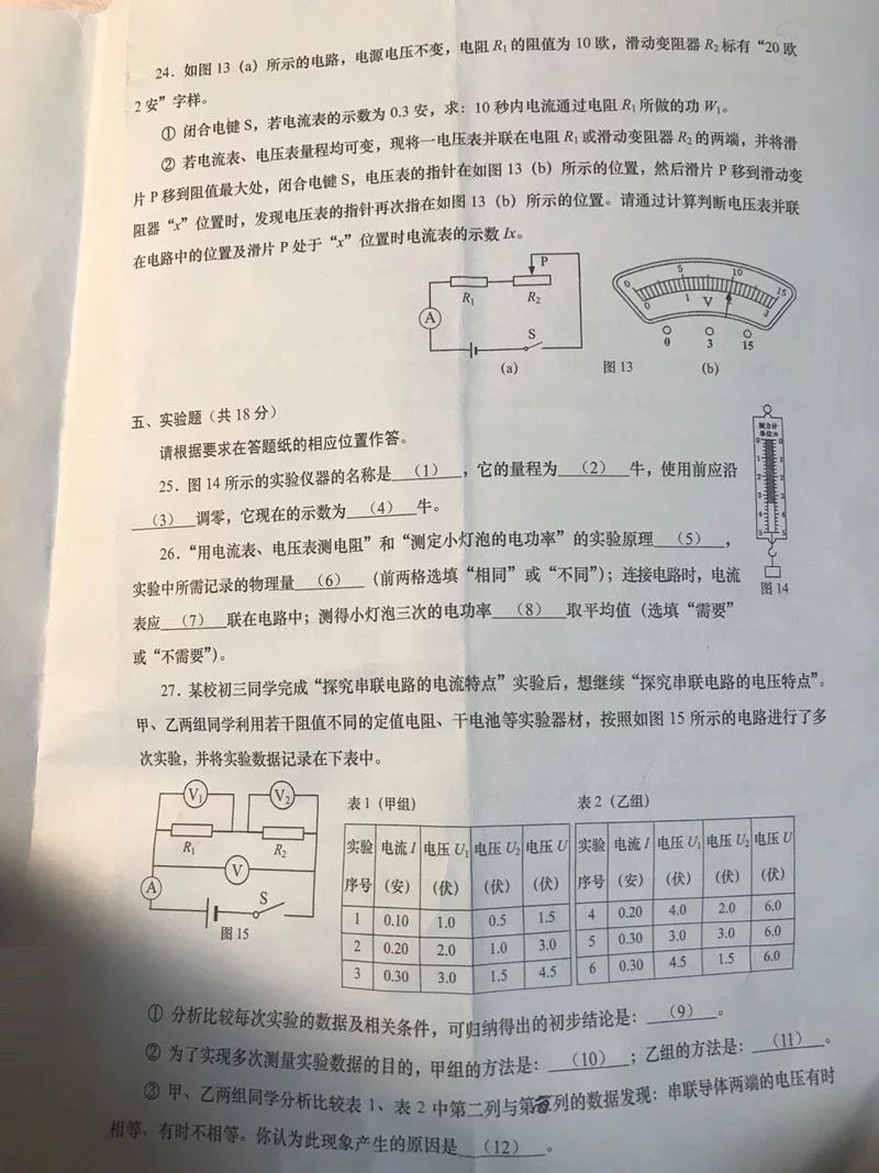 2019屆初三一模長(zhǎng)寧區(qū)物理卷解析