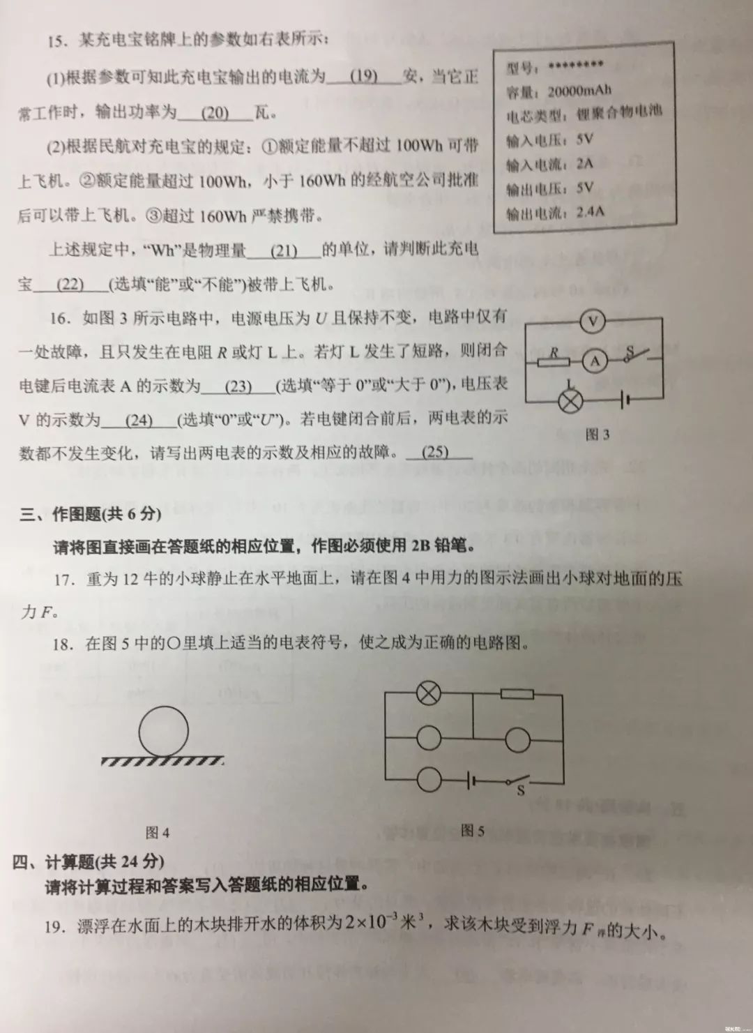 2019屆初三浦東一模物理卷解析