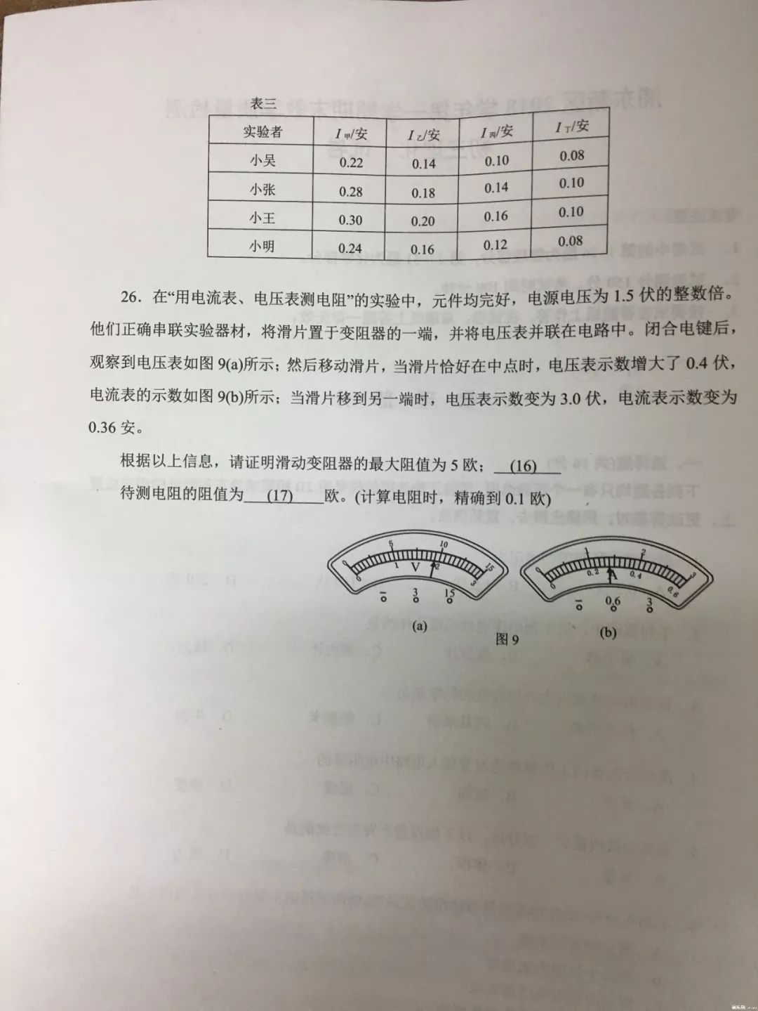 2019屆初三浦東一模物理卷解析