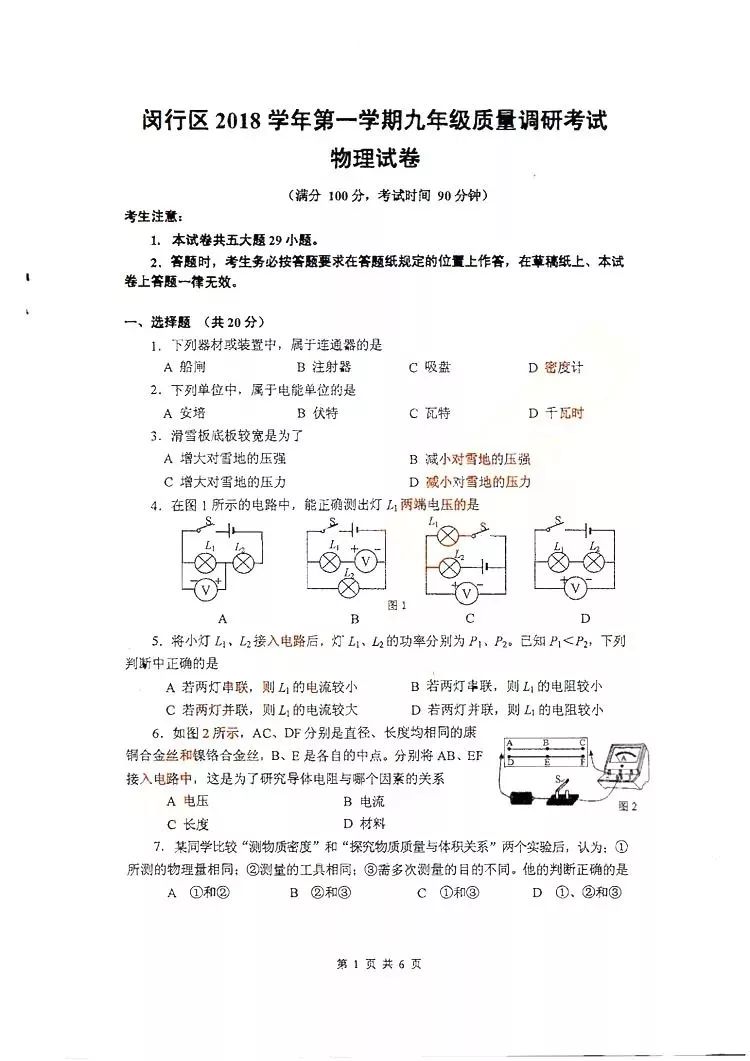 2019屆初三閔行一模物理卷解析