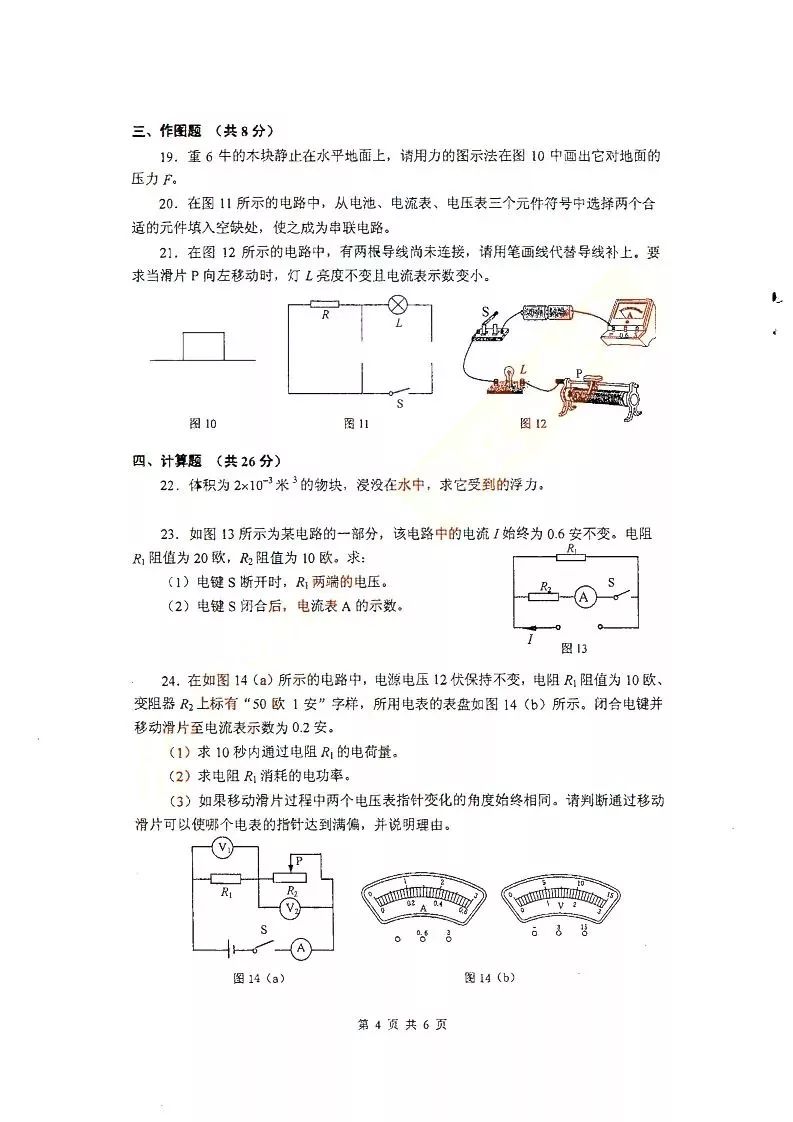 2019屆初三閔行一模物理卷解析