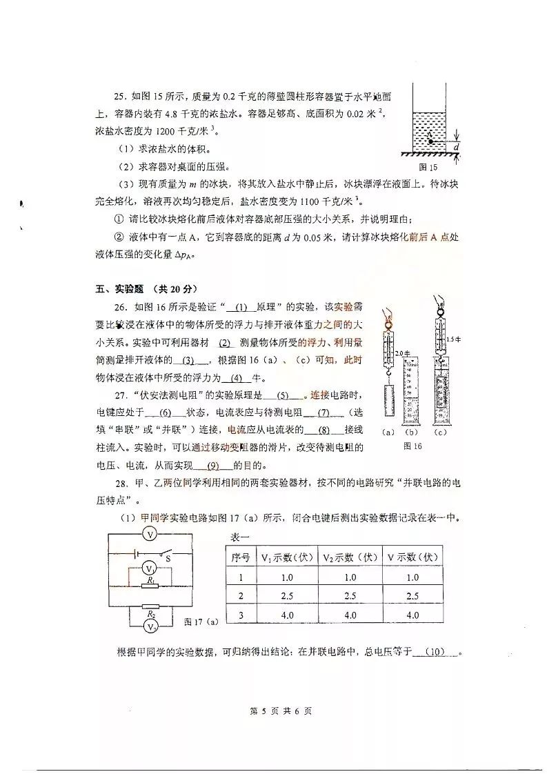 2019屆初三閔行一模物理卷解析