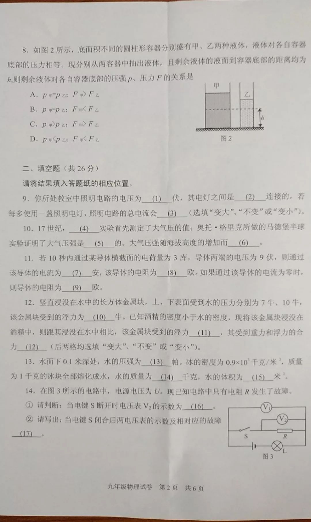 2019屆初三靜安一模物理卷解析