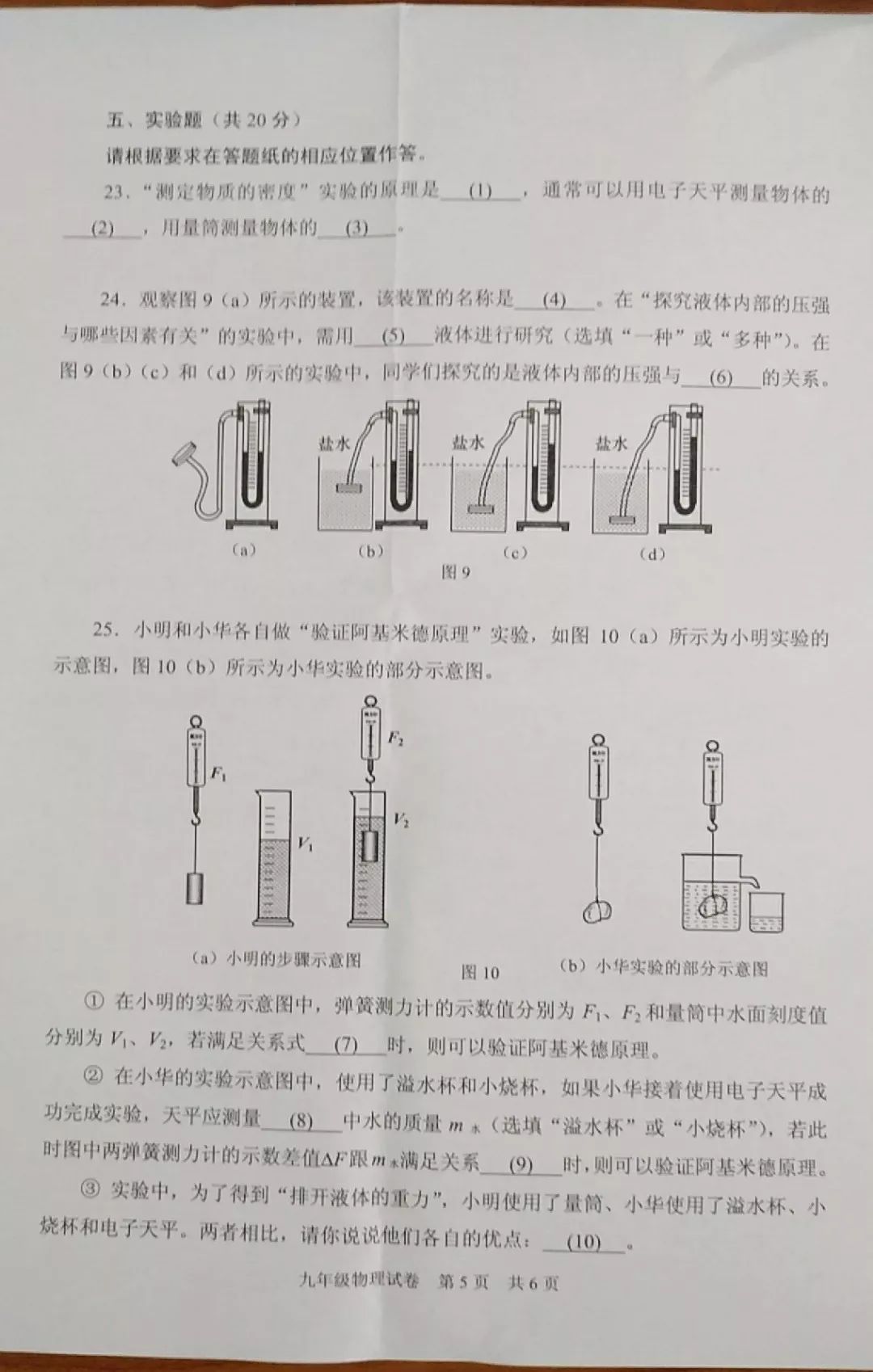 2019屆初三靜安一模物理卷解析