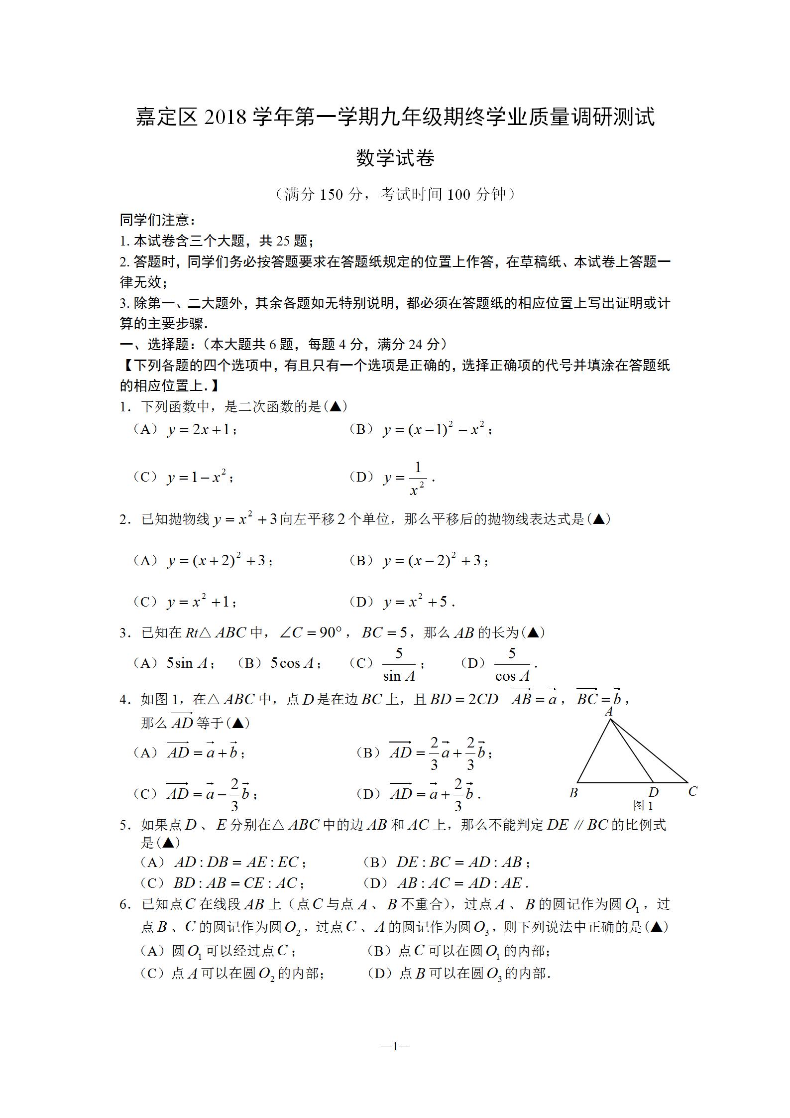 2019屆初三一模嘉定數(shù)學(xué)卷解析 