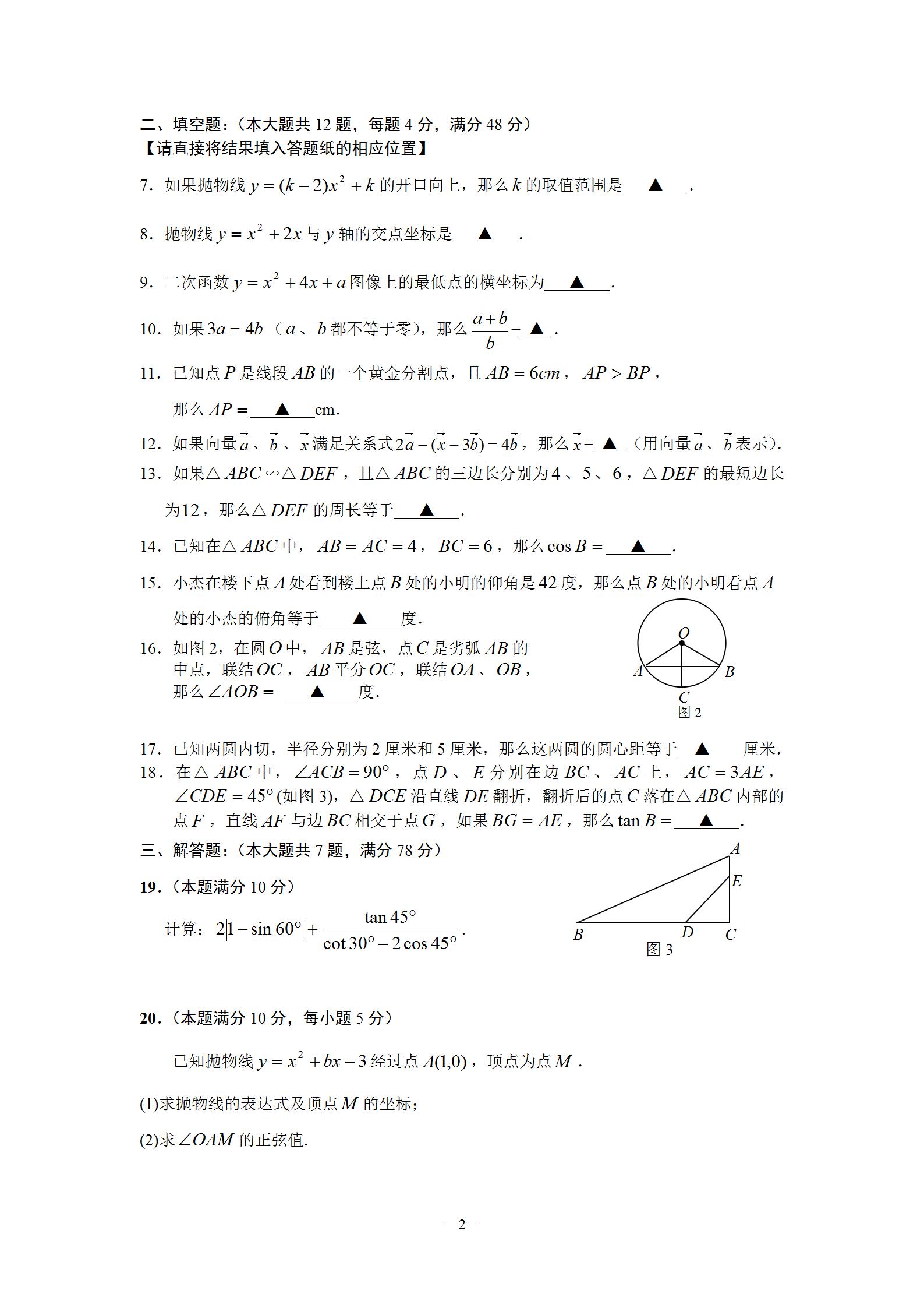 2019屆初三一模嘉定數(shù)學(xué)卷解析 