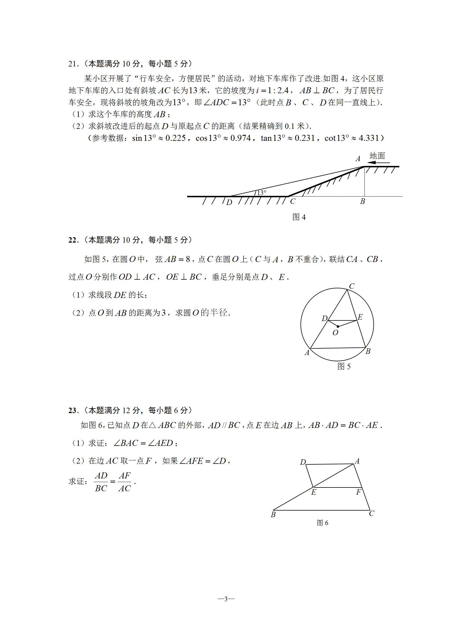 2019屆初三一模嘉定數(shù)學(xué)卷解析 