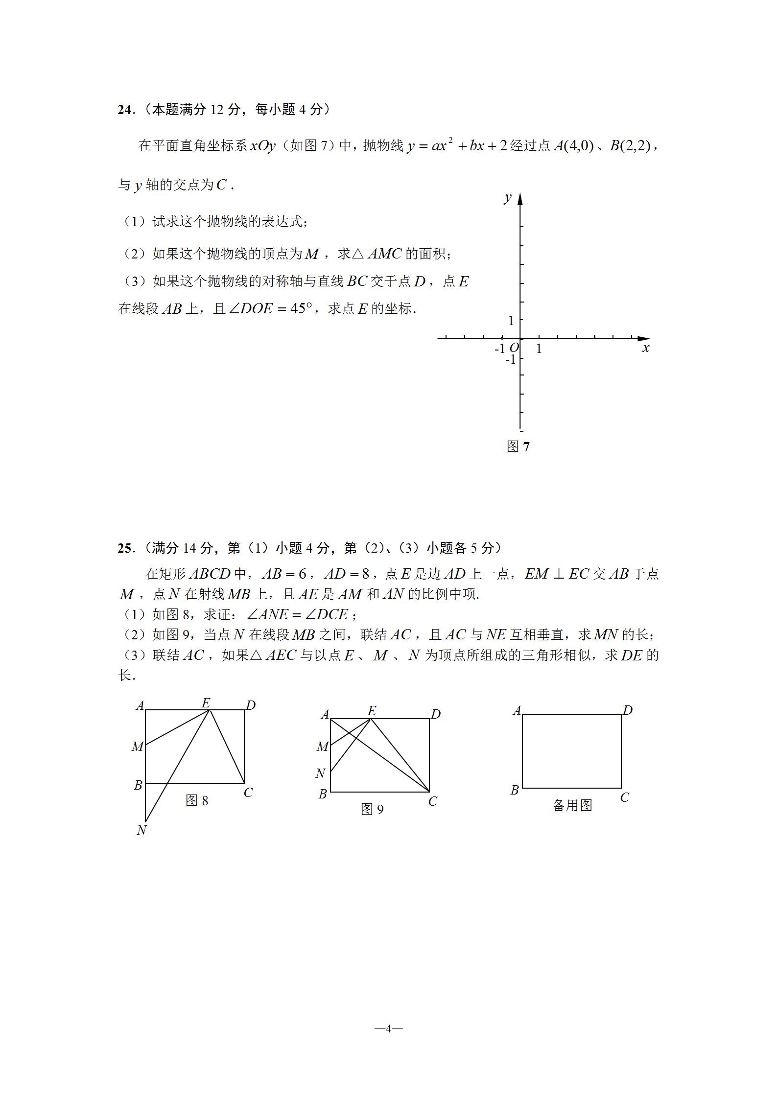 2019屆初三一模嘉定數(shù)學(xué)卷解析 