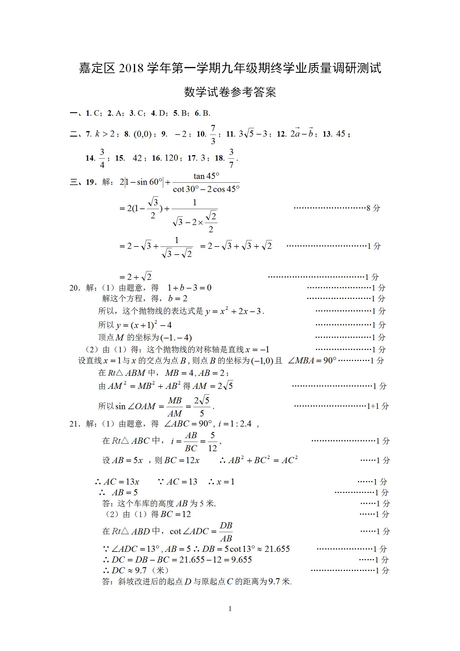 2019屆初三一模嘉定數(shù)學(xué)卷解析 