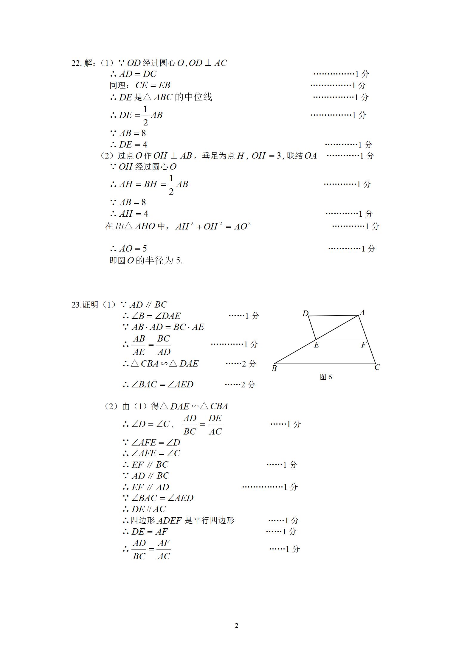 2019屆初三一模嘉定數(shù)學(xué)卷解析 