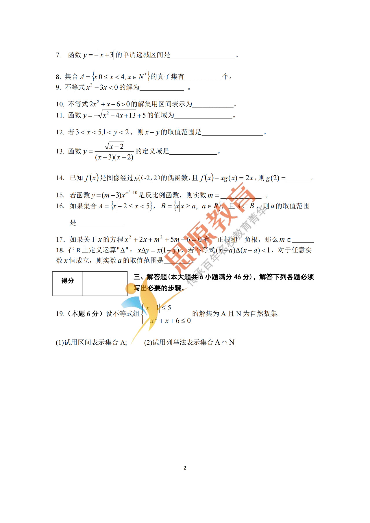 2020屆三校生秋季班數(shù)學(xué)周測(cè)（一）試卷解析